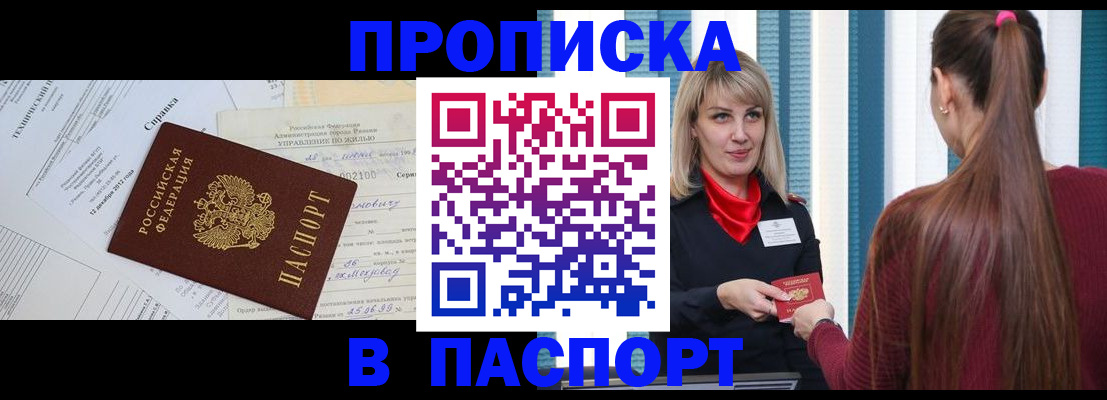 временная регистрация в Самаре