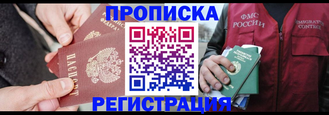 временная регистрация недорого в Самаре