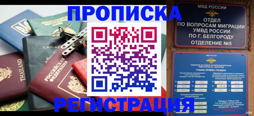 временная регистрация недорого в Самаре