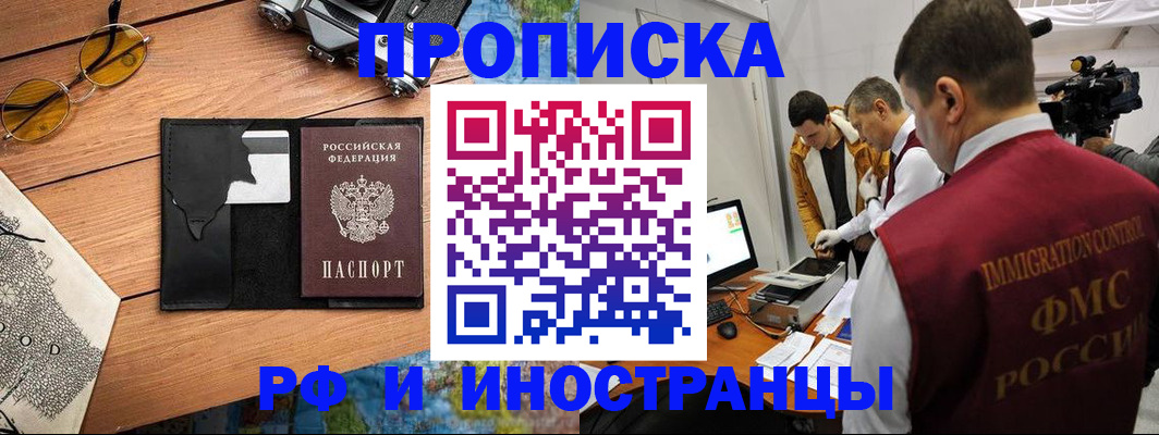 прописка поиск в Самаре